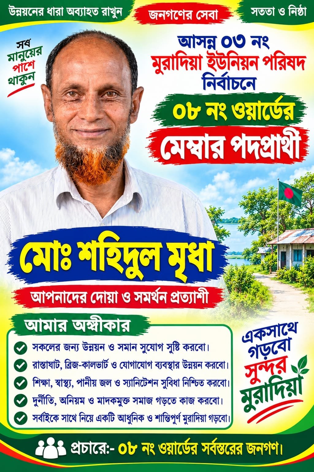 ADS Payra UP Election